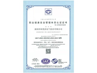 职业健康安全管理体系